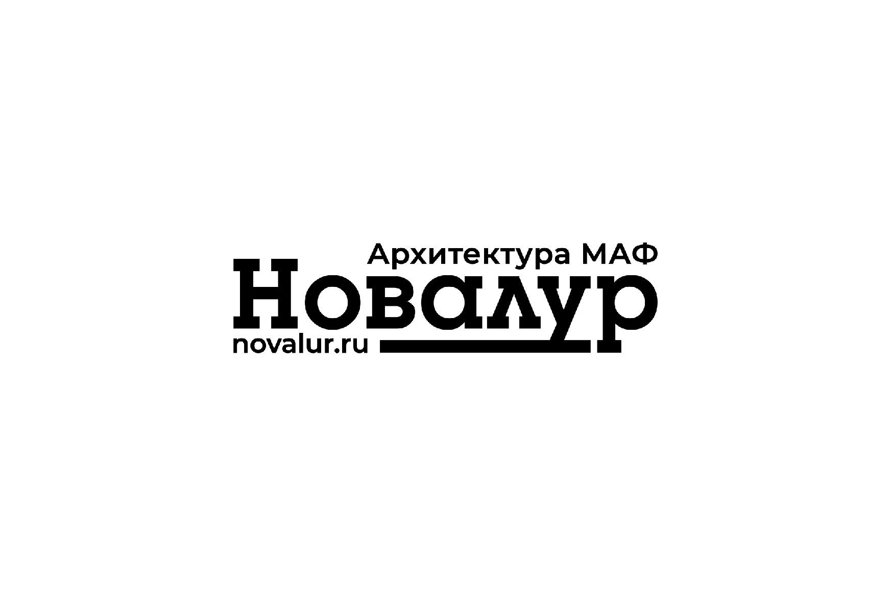 Новалур