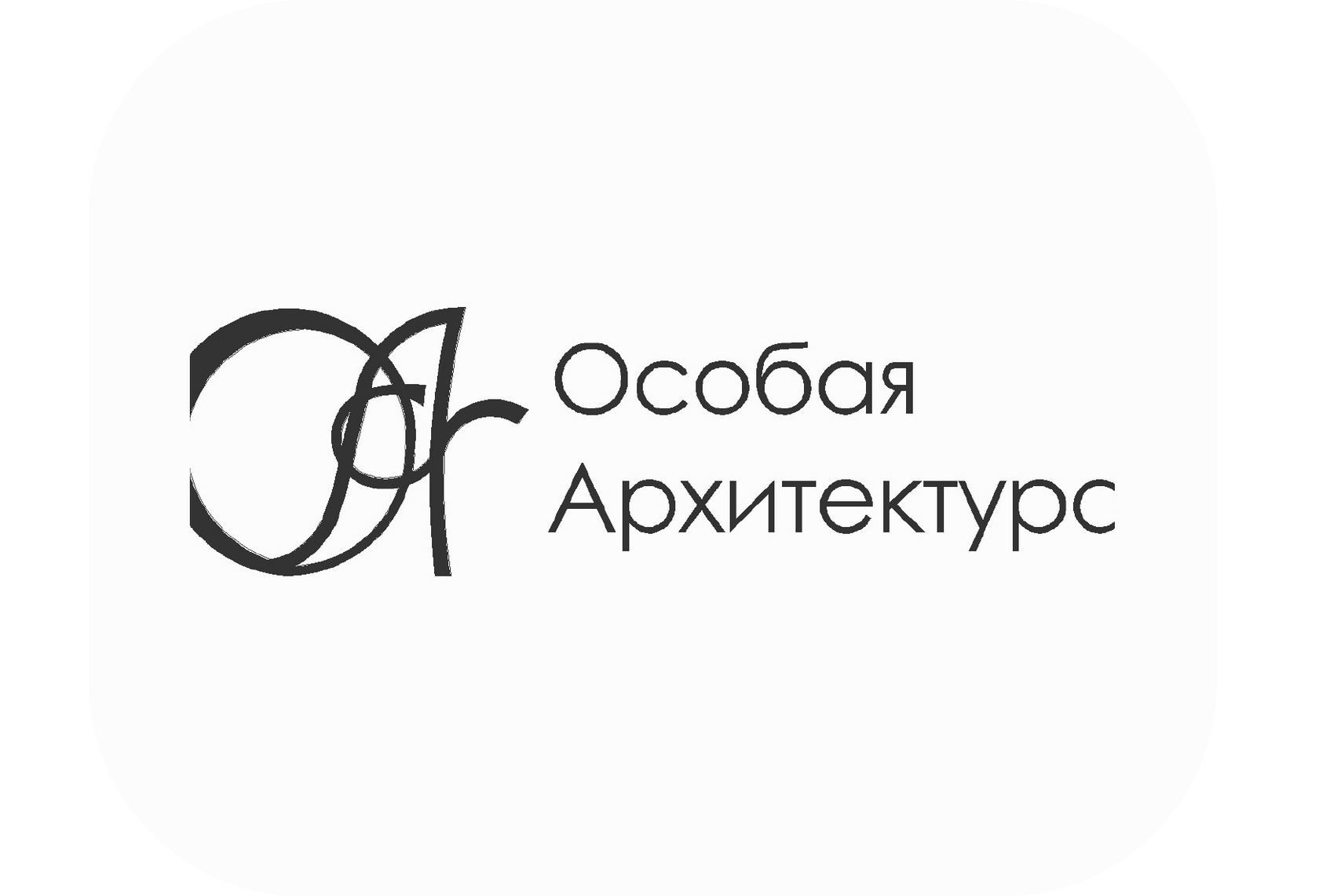 Особая архитектура