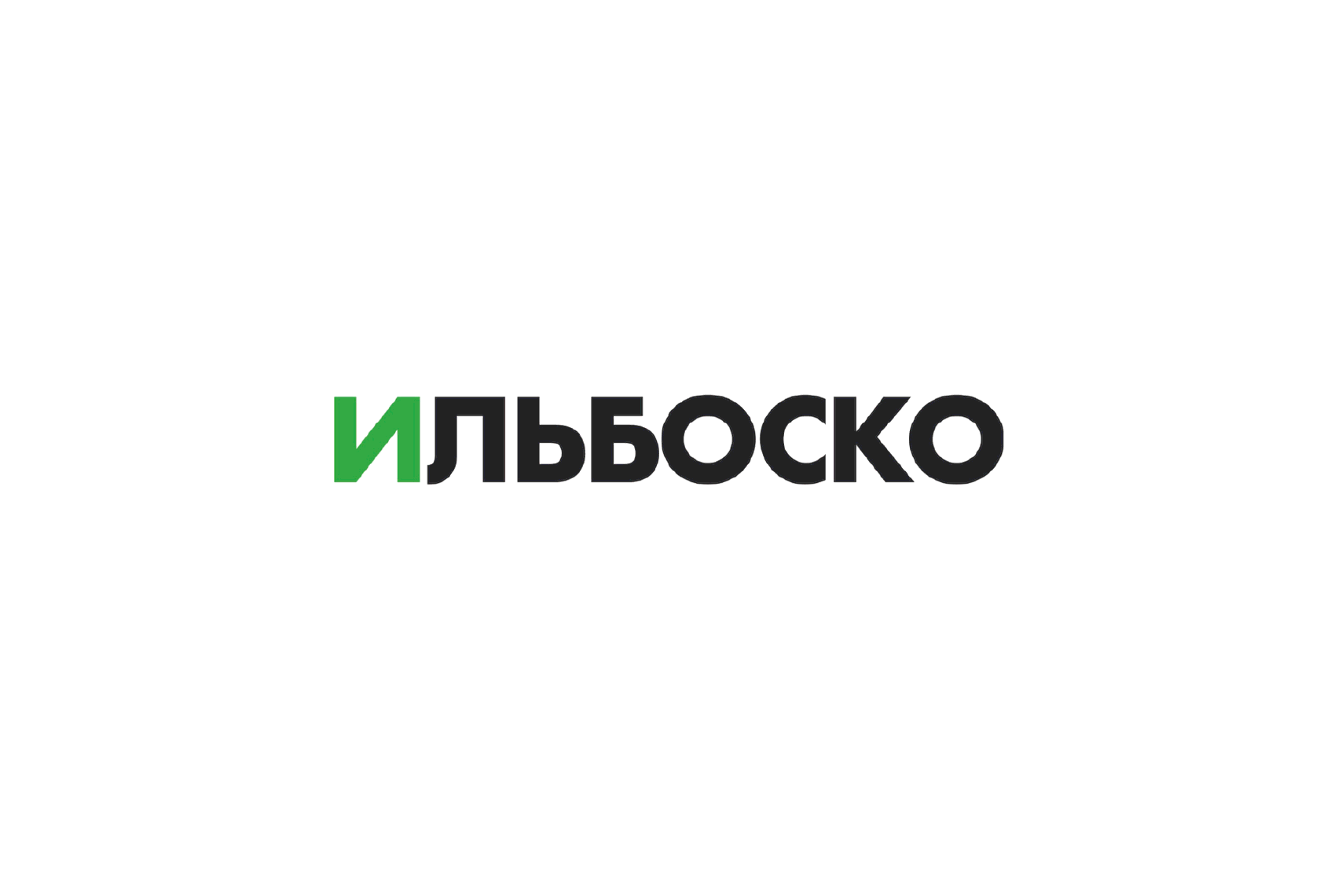 ИЛЬБОСКО