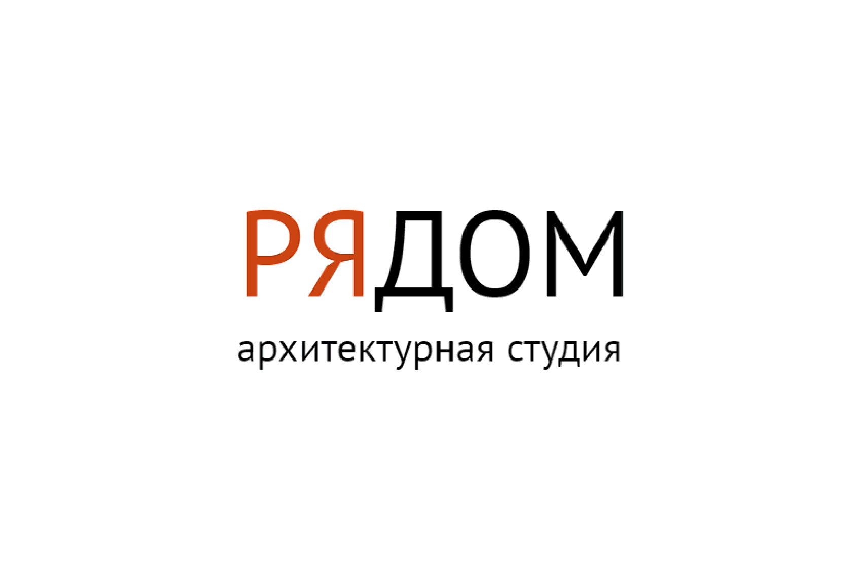 Рядом