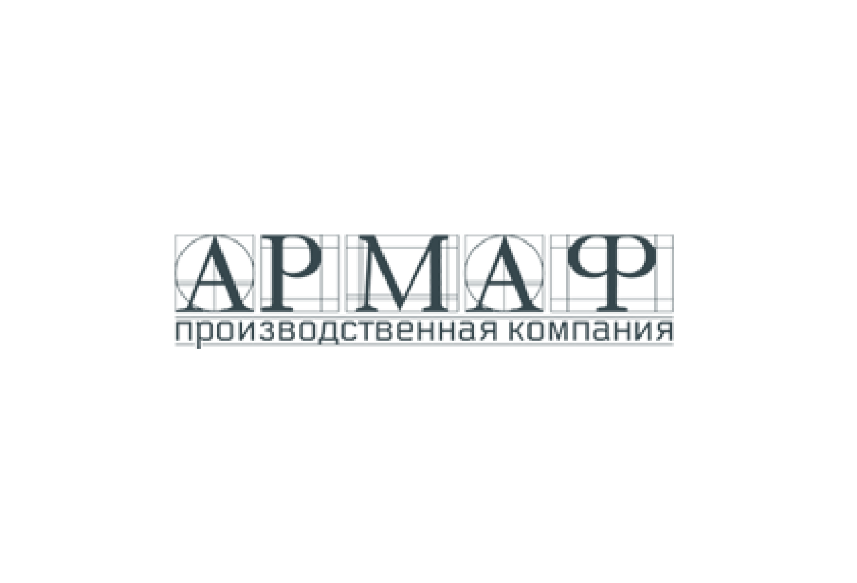 АРМАФ